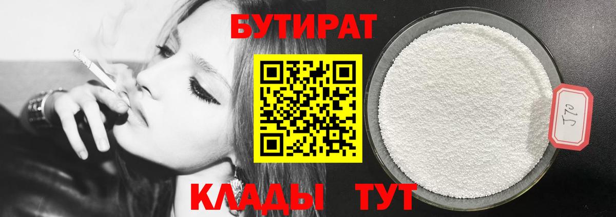 Бутират оксана  Вход с VPN  Бутират  Тельмана 