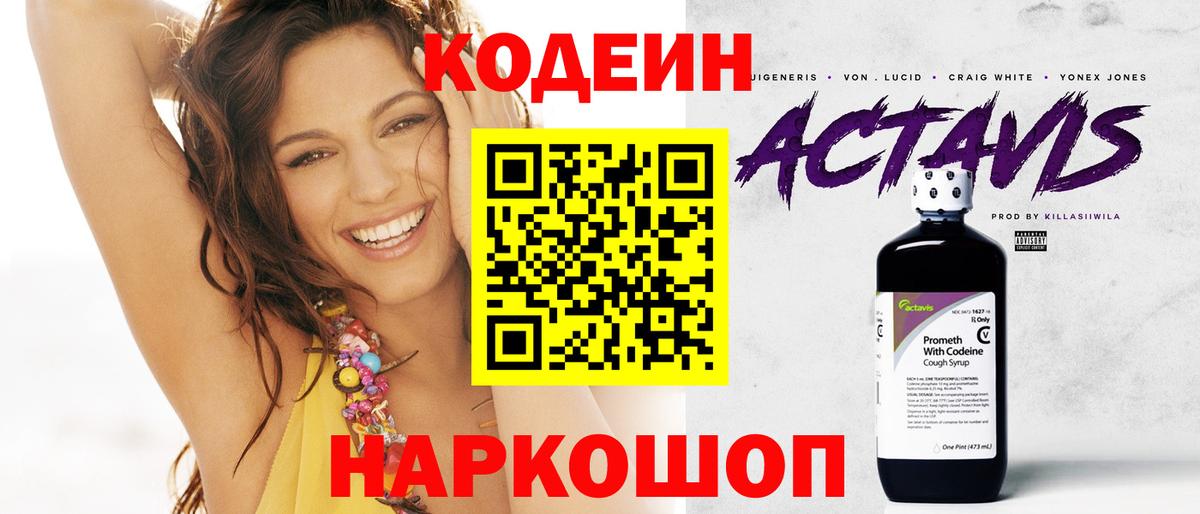 Кодеиновый сироп Lean Purple Drank Тельмана