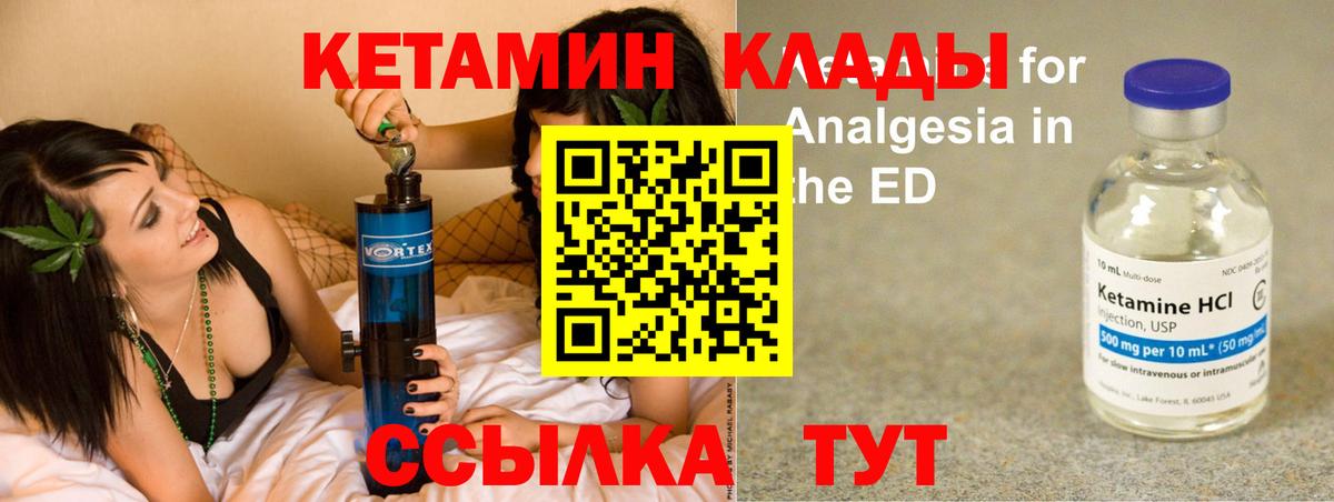 Тельмана  КЕТАМИН VHQ  Вход с VPN 